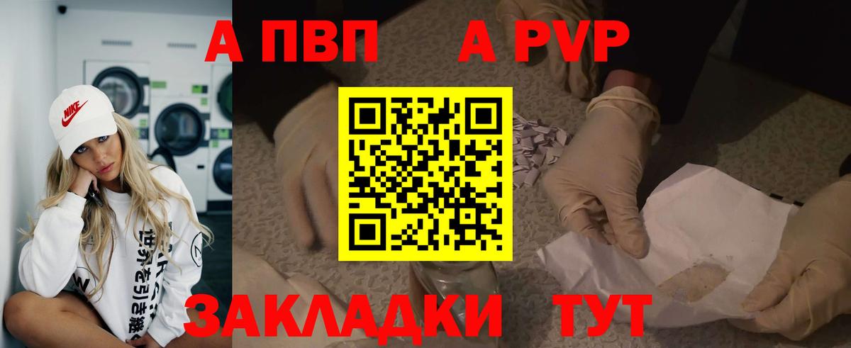 Братск  APVP  Вход с VPN  Alpha-PVP СК КРИС  А ПВП VHQ 
