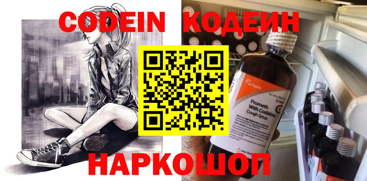 Братск  Кодеиновый сироп Lean Purple Drank  Вход с VPN  Codein Purple Drank 