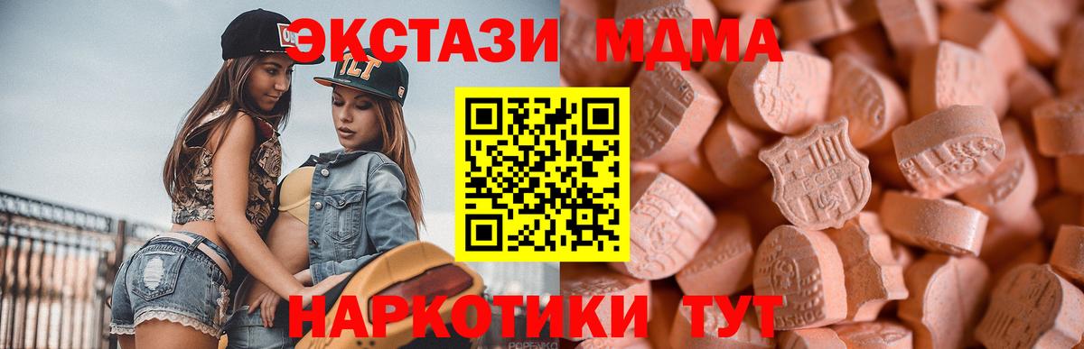 ЭКСТАЗИ 280 MDMA Братск