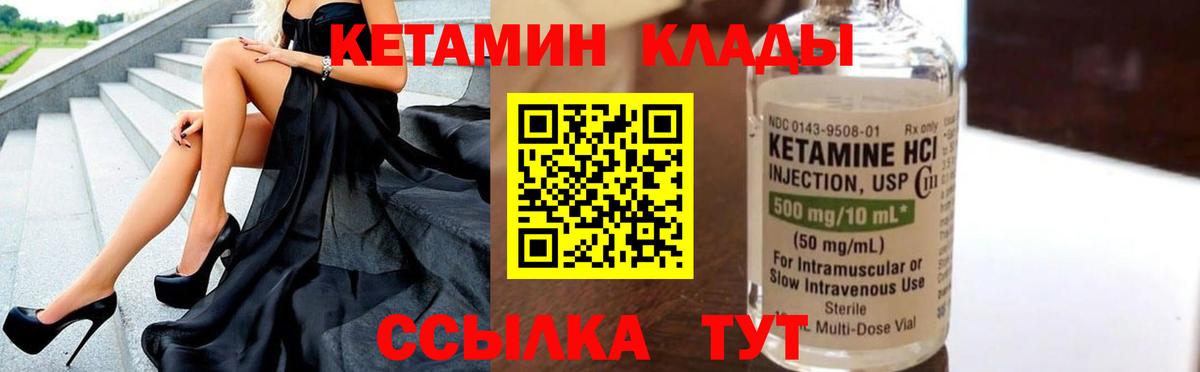 КЕТАМИН VHQ Братск