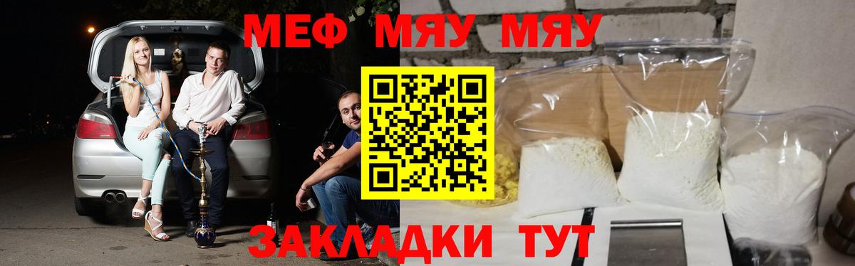 Братск  МЕФ mephedrone  МЯУ-МЯУ  МЕФ мука  Вход с VPN 