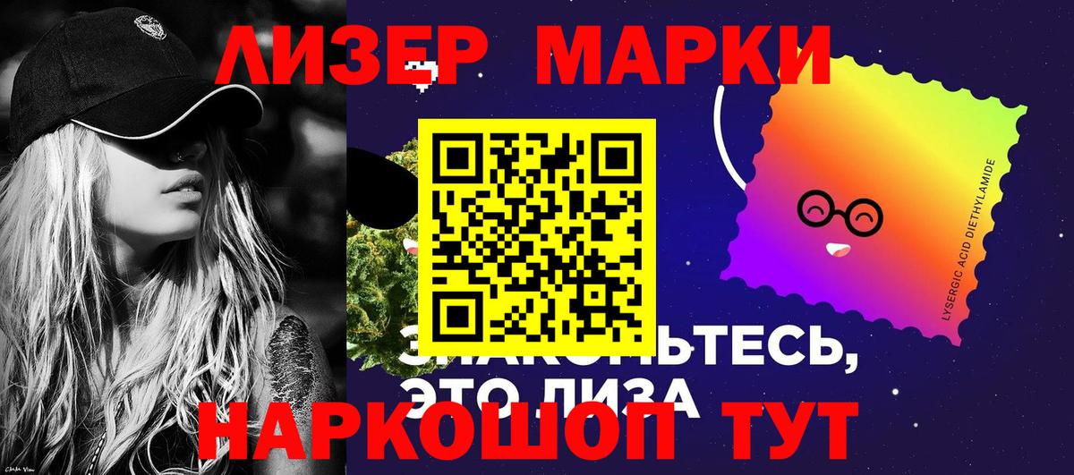 Наркотические марки 1,5мг Братск