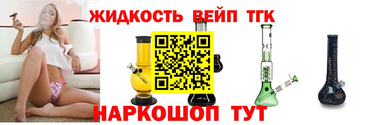 ТГК жижа  Вход с VPN  Братск 
